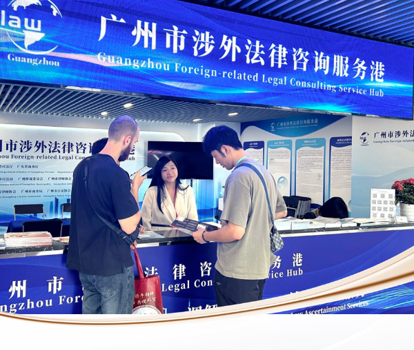 5天服務(wù)超300次！廣交會(huì)涉外法律服務(wù)港第一期圓滿收官